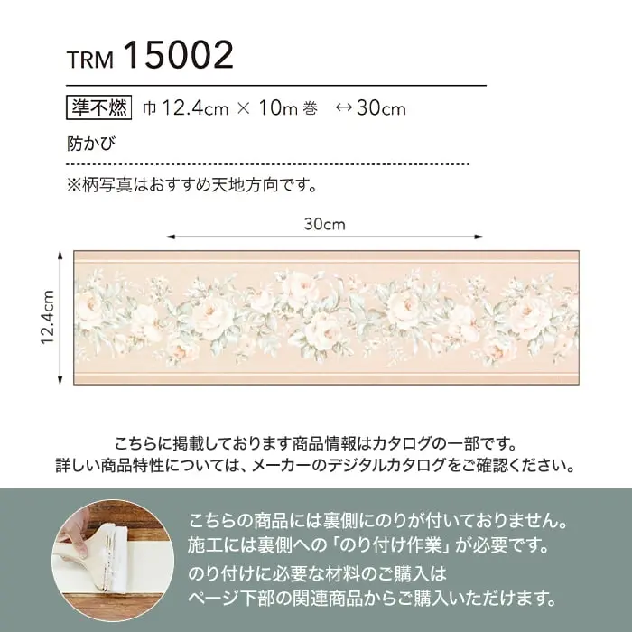 トリムボーダー 壁紙 シンコール ベスト TRM15002【掲載品番】TRM15002