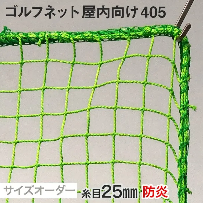 防球ネット 屋内向け