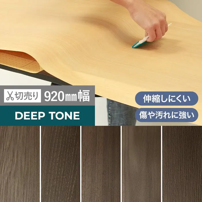 粘着剤付オレフィンシート WSタックシート DEEP TONE 920mm巾【掲載品番】WS-5215E / WS-5238E / WS-857E / WS-5173E / WS-5165E