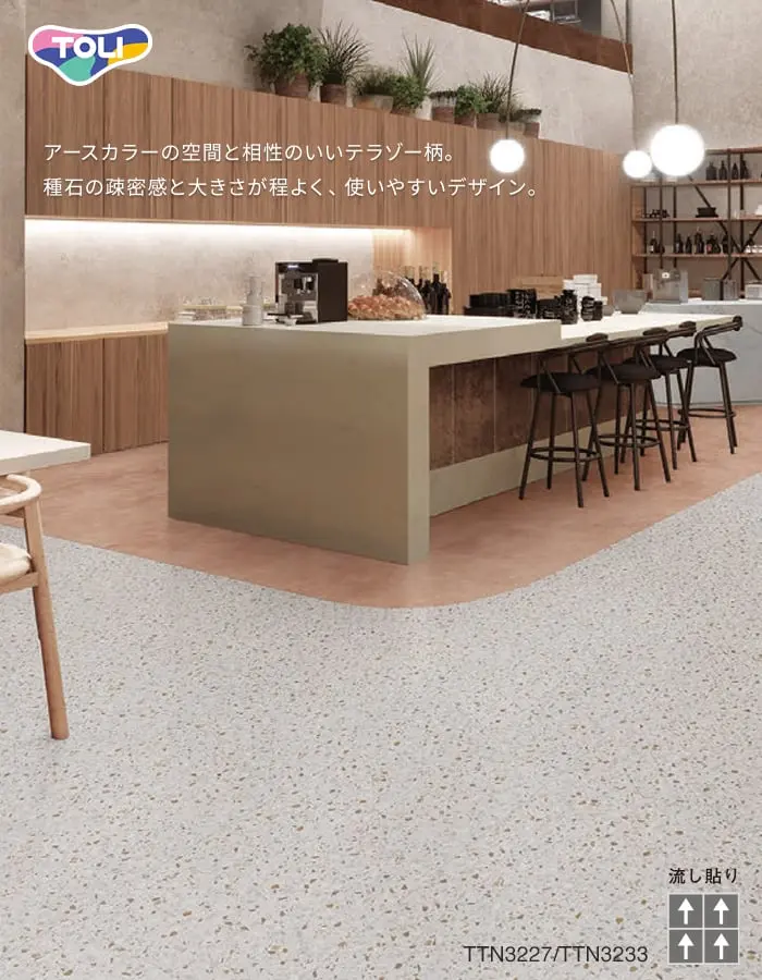アースカラーの空間と相性のいいテラゾー柄。