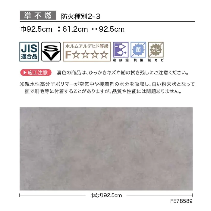 壁紙 のり付き サンゲツ FINE 吸放湿壁紙 巾92.5cm FE78587~【掲載品番】FE78587 / FE78588 / FE78589