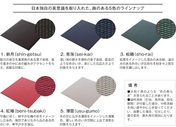 日本独自の美意識を取り入れた、趣のある5色のラインナップ