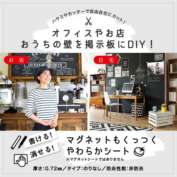 オフィスやお店おうちの壁を掲示板にDIY!