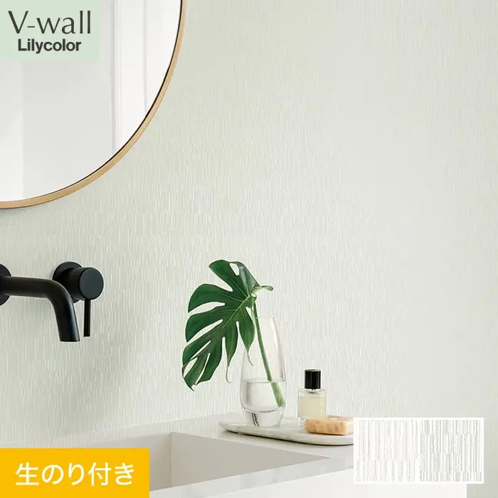壁紙 のり付き リリカラ V-wall 消臭 air refre 巾92cm LV-2629・LV-2630【掲載品番】LV-2629 / LV-2630