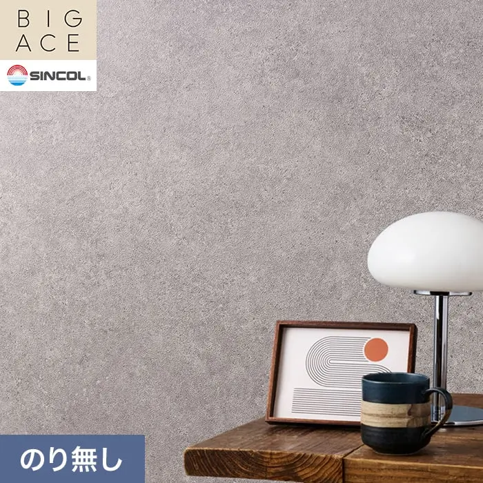 壁紙 のり無し シンコール BIGACE マテリアル調 巾92.5cm BA3257【掲載品番】BA3257
