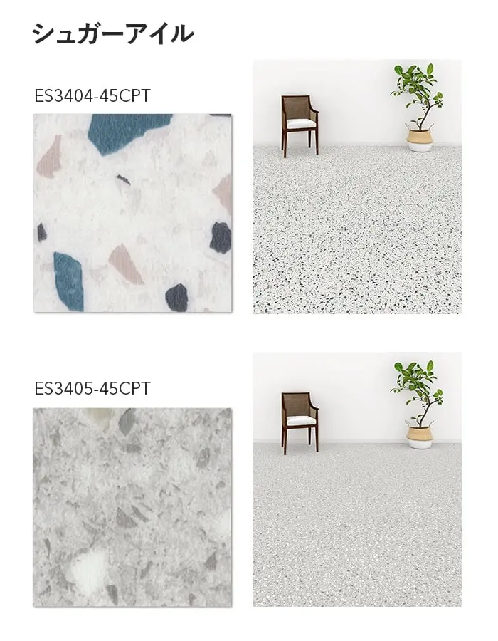 川島織物セルコン エグザフロア シュガーアイル 457.2×457.2×3.0mm 16枚入【掲載品番】ES3402-45CPT / ES3403-45CPT / ES3404-45CPT / ES3405-45CPT / ES3406-45CPT