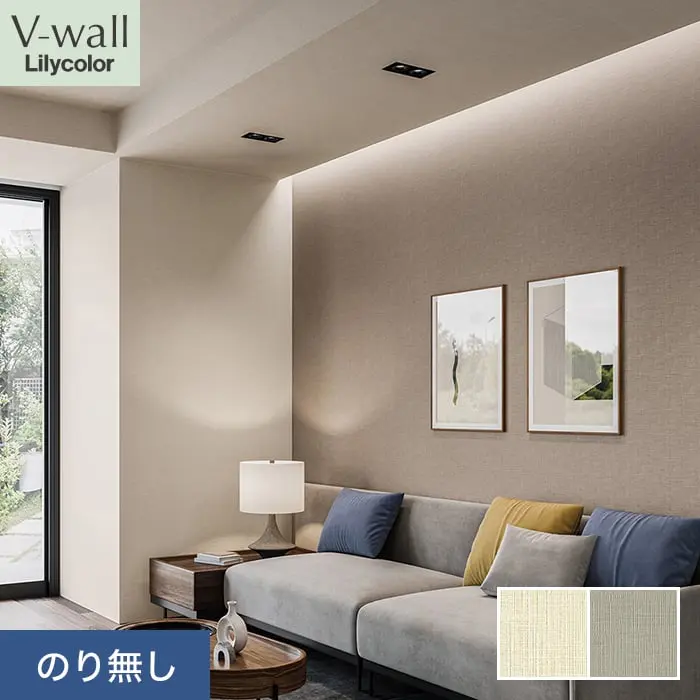 壁紙 のり無し リリカラ V-wall 織物調 巾92cm LV-2222・LV-2223【掲載品番】LV-2222 / LV-2223