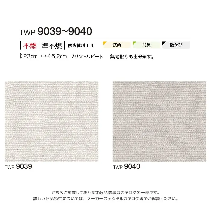 壁紙 のり付き トキワ パインブル ファブリーズ 巾92.4cm TWP9039・TWP9040【掲載品番】TWP9039 / TWP9040