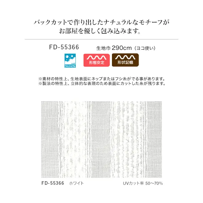 バックカットで作り出したナチュラルなモチーフがお部屋を優しく包み込みます。