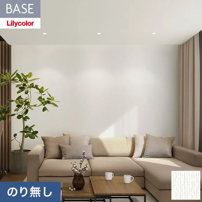 壁紙 のり無し リリカラ BASE 機能性シリーズ 織物調 アンチダスト 巾92cm LB-9551【掲載品番】LB-9551