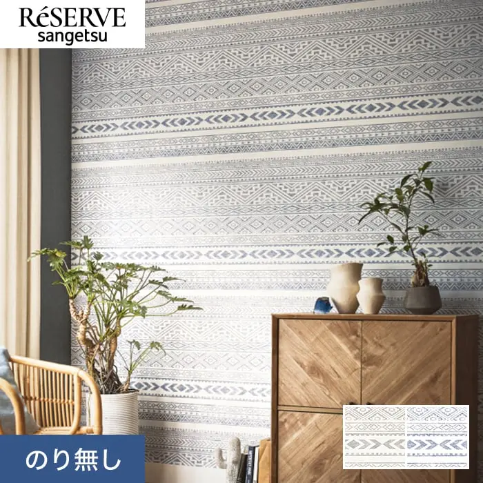 壁紙 のり無し サンゲツ リザーブ パターン 巾92.5cm RE55829・RE55830【掲載品番】RE55829 / RE55830