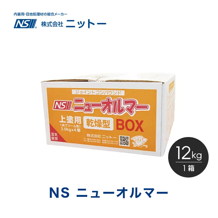 NS ニューオルマー