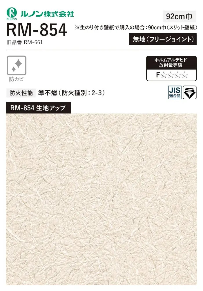 壁紙 のり無し ルノン マークII RM-854 (巾92cm)(旧RM-661)【掲載品番】RM-854