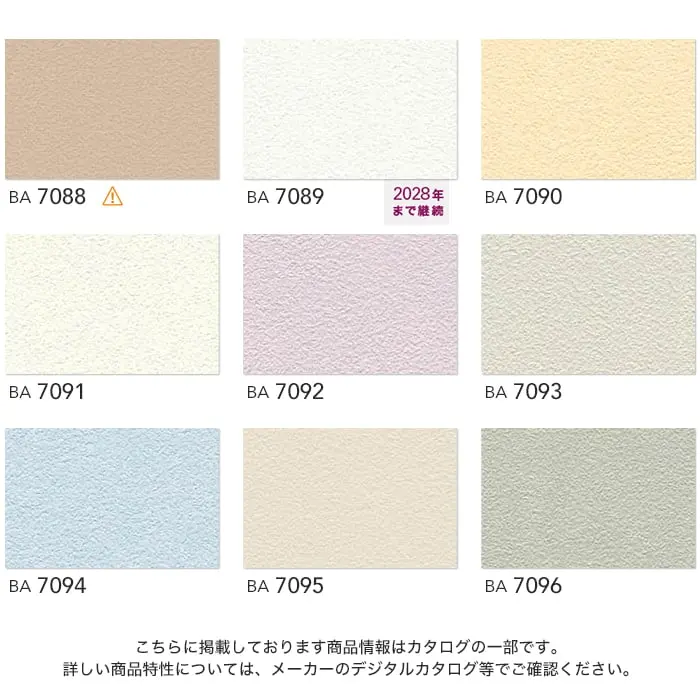 壁紙 のり無し シンコール BIGACE ダブル消臭 巾92cm BA7088~BA7096【掲載品番】BA7088 / BA7089 / BA7090 / BA7091 / BA7092 / BA7093 / BA7094 / BA7095 / BA7096
