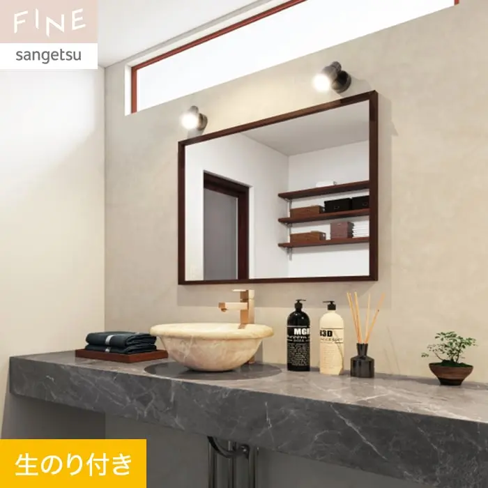 壁紙 のり付き サンゲツ FINE フィルム汚れ防止壁紙 巾92.5cm FE76373【掲載品番】FE76373
