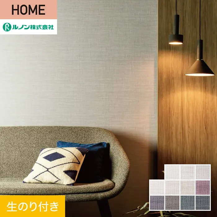 壁紙 のり付き ルノン HOME クラフトライン 巾92cm 紗綾【掲載品番】C23-2055 / C23-2056 / C23-2057 / C23-2058 / C23-2059 / C23-2060 / C23-2061 / C23-2062 / C23-2063 / C23-2064 / C23-2065
