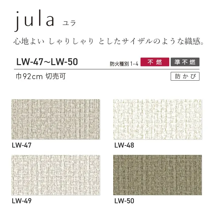 壁紙 のり無し リリカラ WILL haptic jula 巾92cm LW-47~LW-50【掲載品番】LW-47 / LW-48 / LW-49 / LW-50