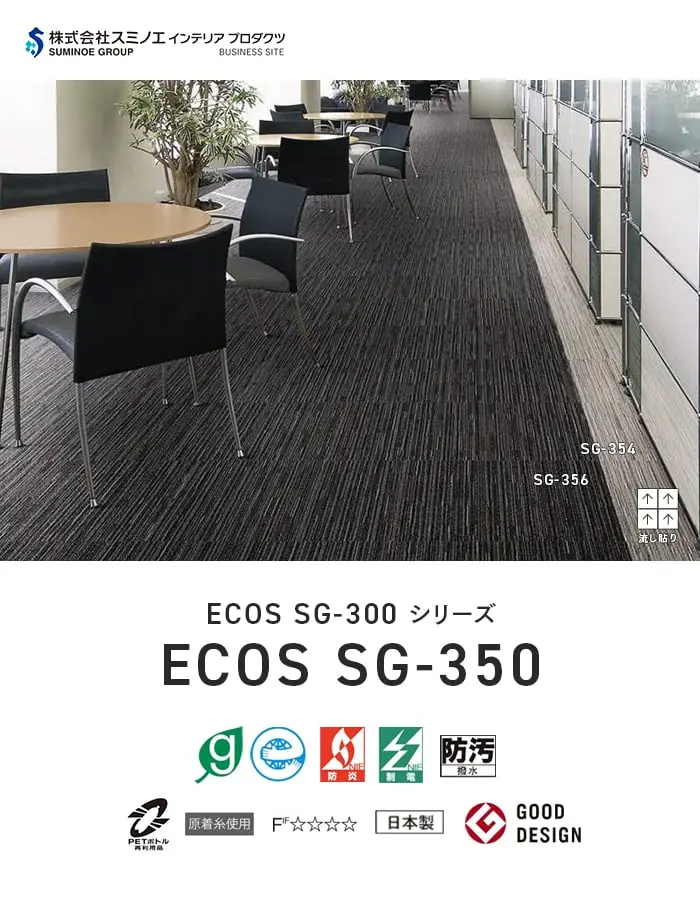 ECOS SG-300シリーズ ECOS SG-350