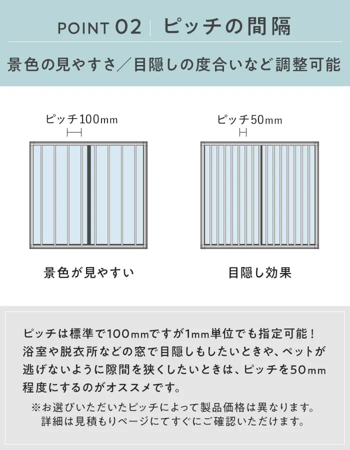 ピッチの間隔