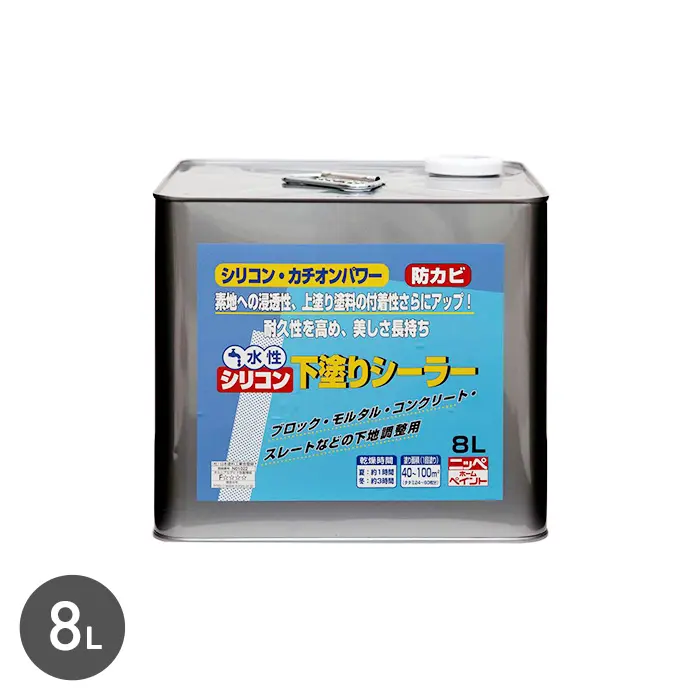 シーラー 屋外用 水性 シリコン下塗りシーラー 8.0L sss-8【掲載品番】SSS-8