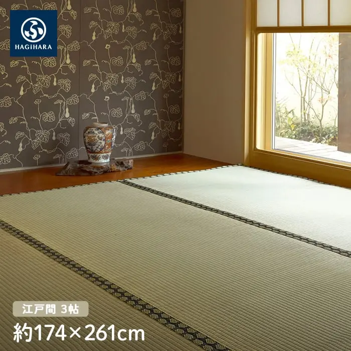 萩原 上敷 雅(みやび) 江戸間 3帖(約174×261cm)【掲載品番】IG-H-158012330