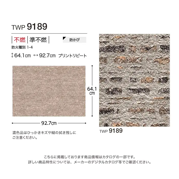 壁紙 のり付き トキワ パインブル 大理石 巾92.7cm TWP9189【掲載品番】TWP9189