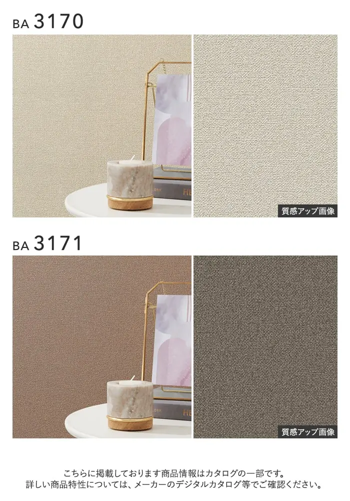 壁紙 のり付き シンプルパックプラス (スリット壁紙90cm巾) 切売り BA3168~【掲載品番】KS-RBA3168 / KS-RBA3169 / KS-RBA3170 / KS-RBA3171