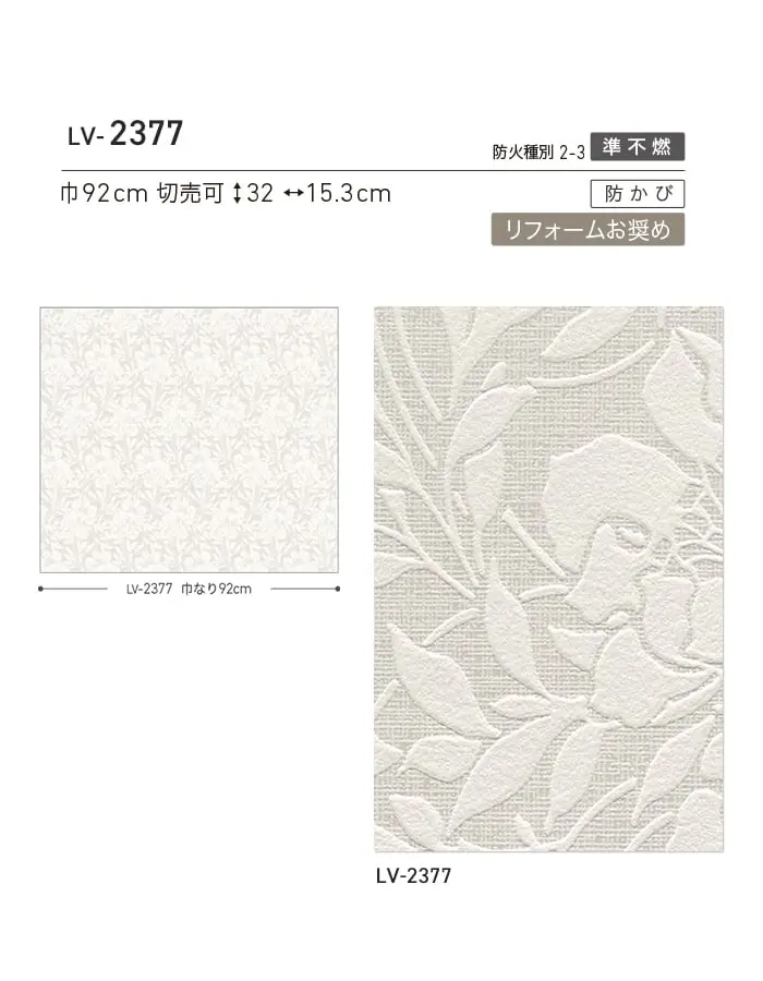 壁紙 のり付き リリカラ V-wall ナチュラル 巾92cm LV-2377【掲載品番】LV-2377