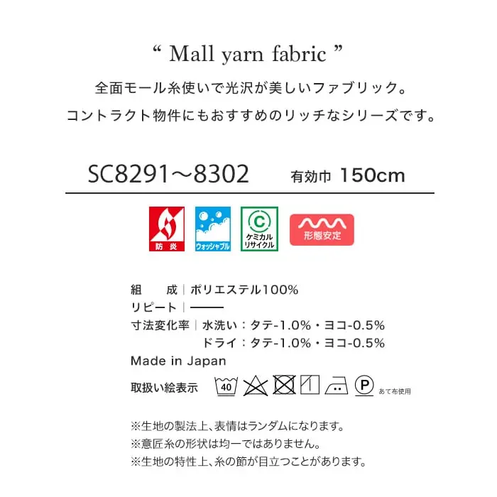 全面モール糸使いで光沢が美しいファブリック。