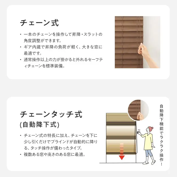 チェーン式、チェーンタッチ式
