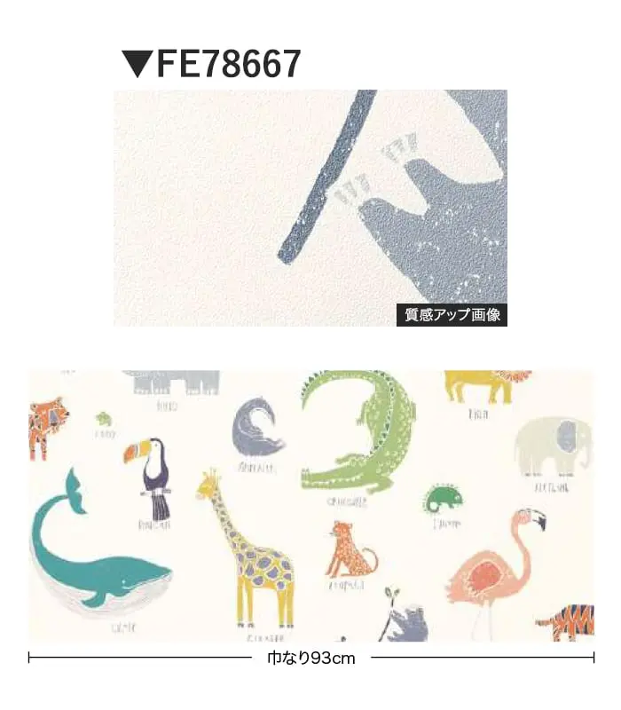 壁紙 のり無し サンゲツ FINE 北欧カジュアル 巾93cm FE78667【掲載品番】FE78667