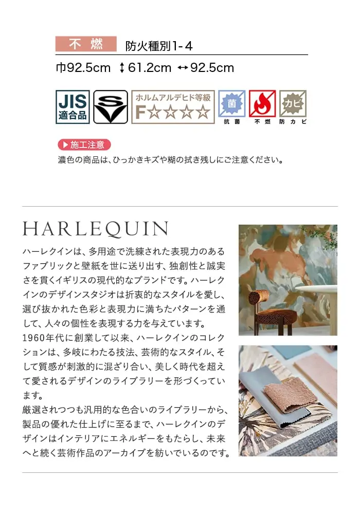 壁紙 のり無し サンゲツ FINE HARLEQUIN 巾92.5cm FES78018・FES78019【掲載品番】FES78018 / FES78019