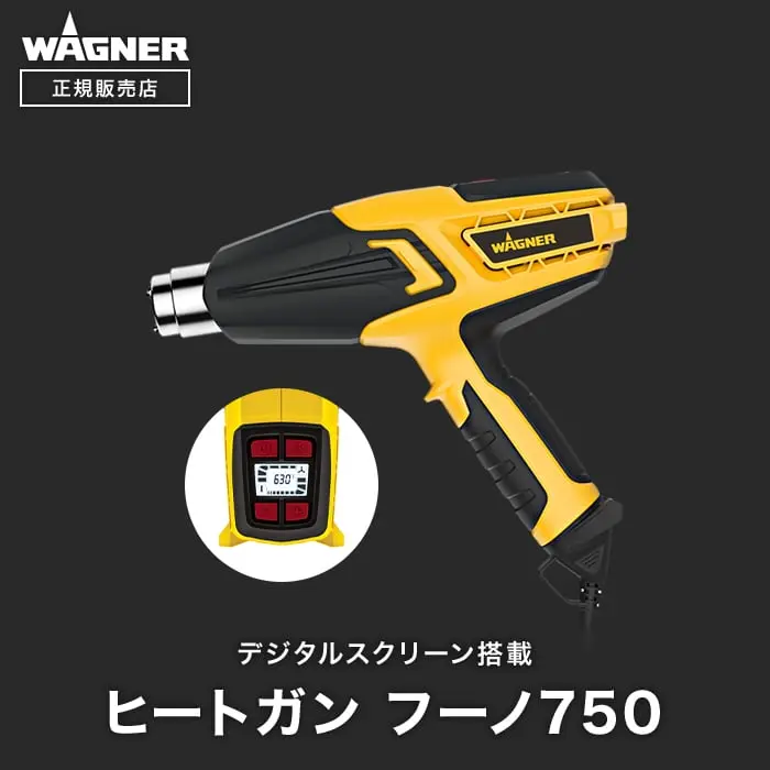 ヒートガン フーノ750