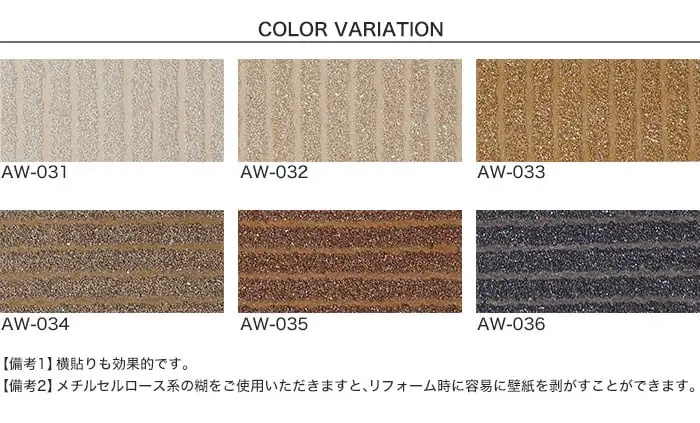 壁紙 のりなし ACCENT ダンディでモダンなデザイン GROOVE 24m【掲載品番】AW-031 / AW-032 / AW-033 / AW-034 / AW-035 / AW-036