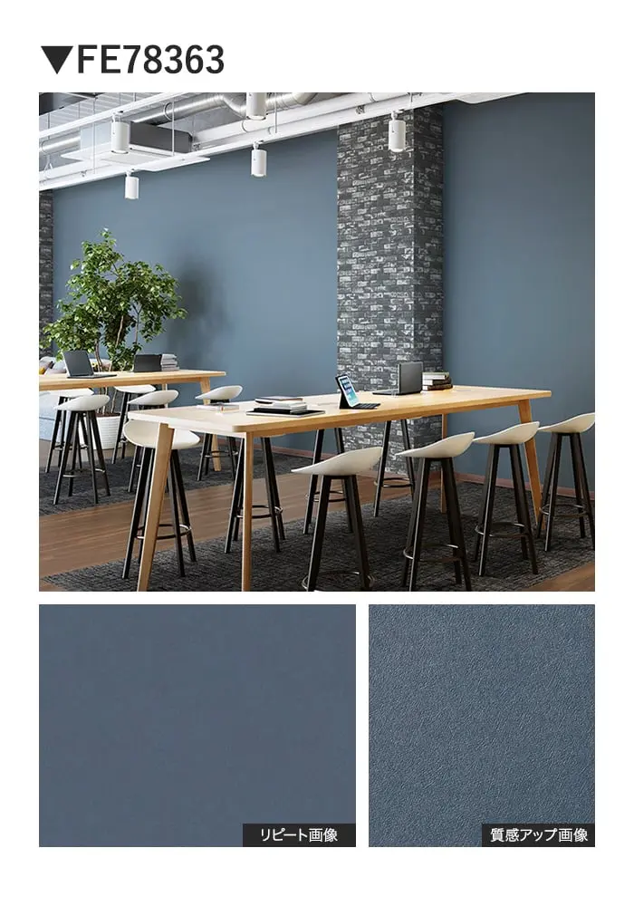 壁紙 のり無し サンゲツ FINE TEXTURE&COLOR 巾92cm FE78360~【掲載品番】FE78360 / FE78361 / FE78362 / FE78363 / FE78364