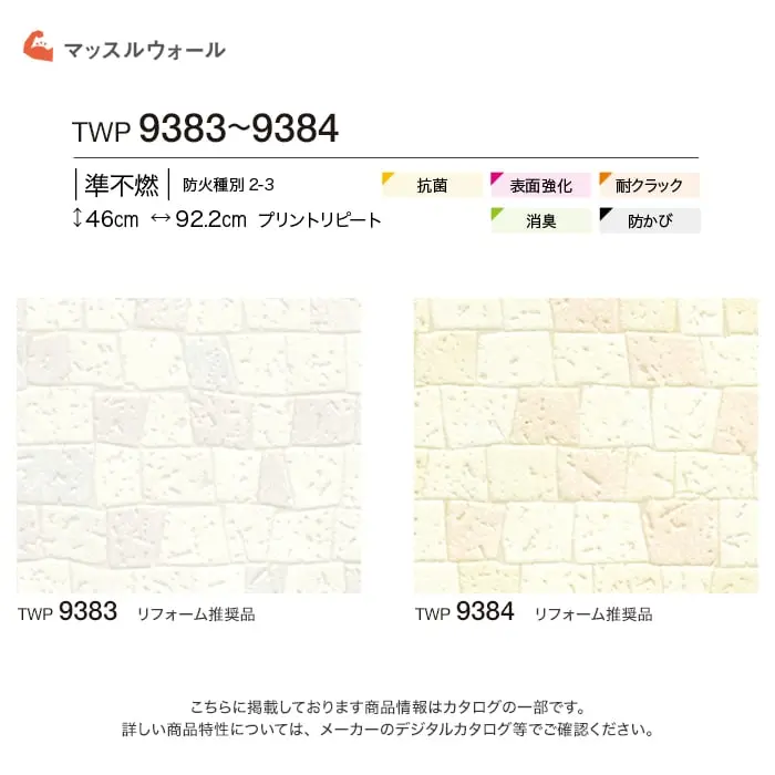 壁紙 のり付き トキワ パインブル マッスルウォール ファブリーズ 巾92.2cm TWP9383~【掲載品番】TWP9383 / TWP9384