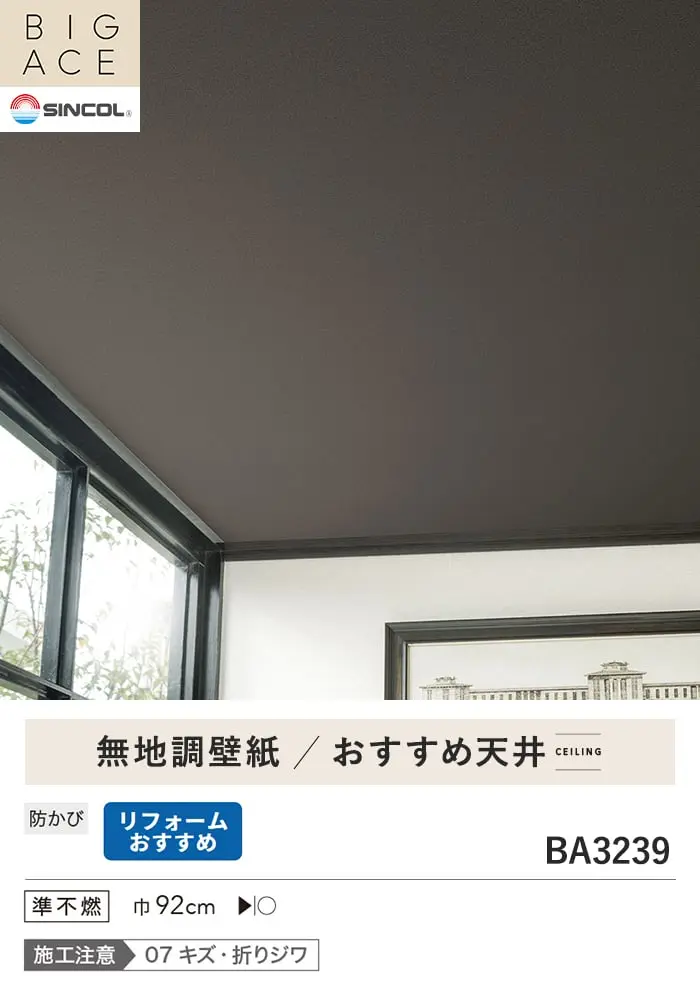 壁紙 のり付き シンプルパックプラス (スリット壁紙90cm巾) 30m BA3239~【掲載品番】BA3239