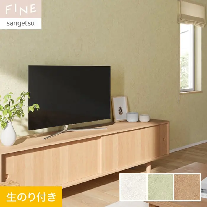 壁紙 のり付き サンゲツ FINE カラーセレクション 巾92cm FE76125~FE76127【掲載品番】FE76125 / FE76126 / FE76127