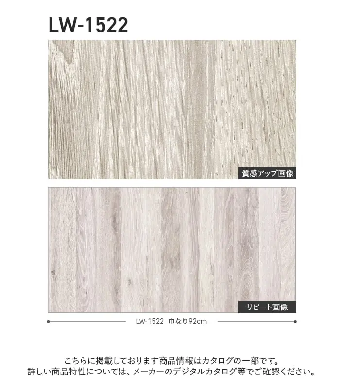 壁紙 のり無し リリカラ WILL ウッド 巾92cm LW-1522【掲載品番】LW-1522