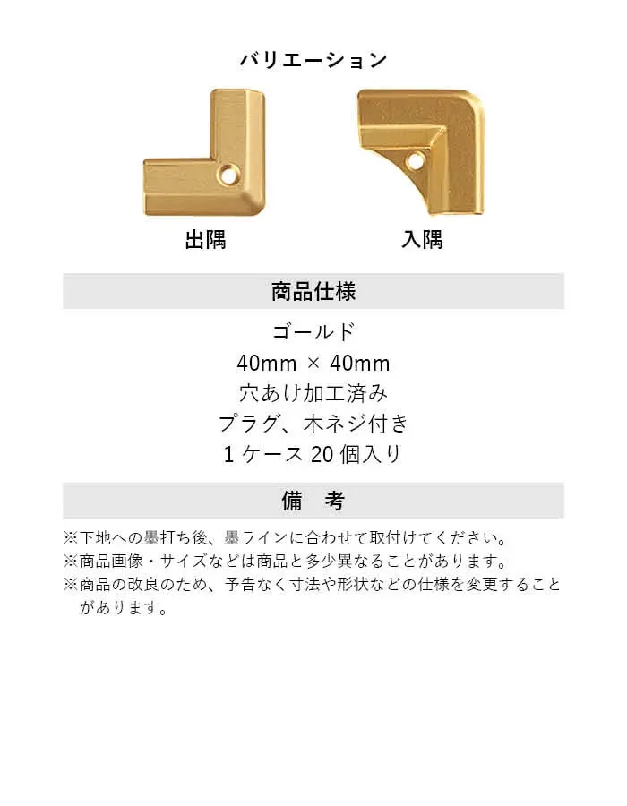 カーペット見切り アルミ 20-404LG 出隅・入隅【掲載品番】20-404LG51 / 20-404LG52