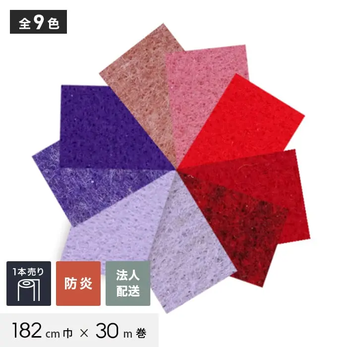 1本売り 防炎 法人配送