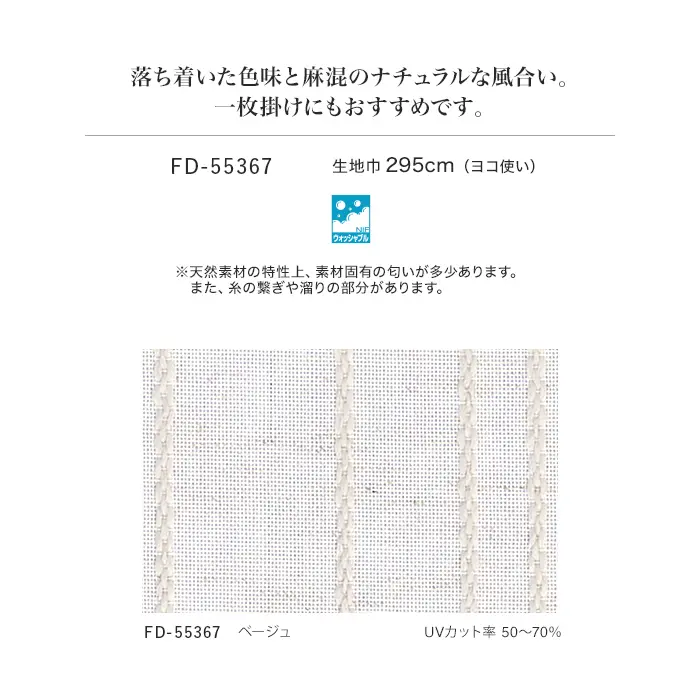 落ち着いた色味と麻混のナチュラルな風合い。