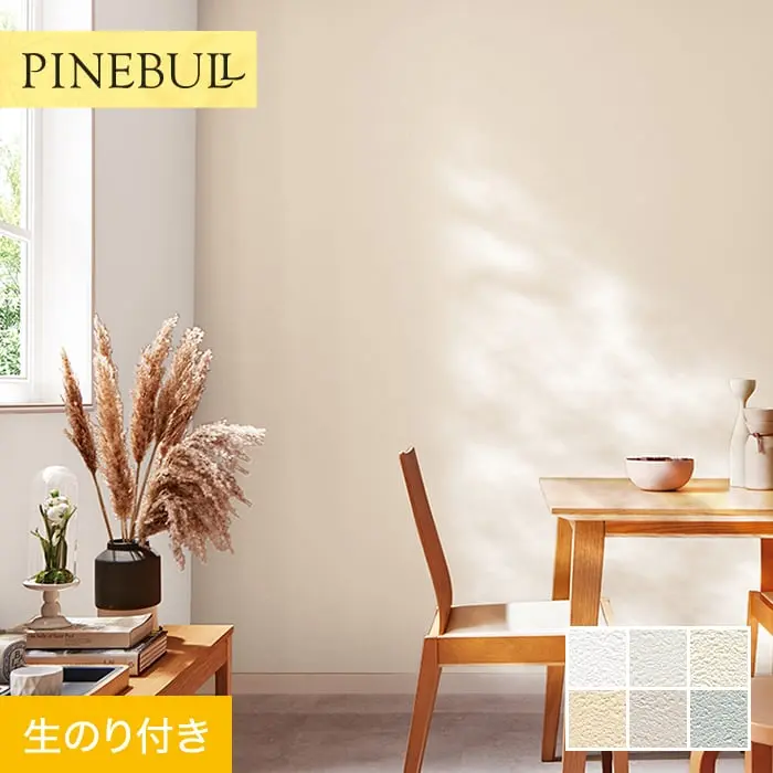壁紙 のり付き トキワ パインブル マッスルウォール ファブリーズ 巾92cm TWP9355~【掲載品番】TWP9355 / TWP9356 / TWP9357 / TWP9358 / TWP9359 / TWP9360