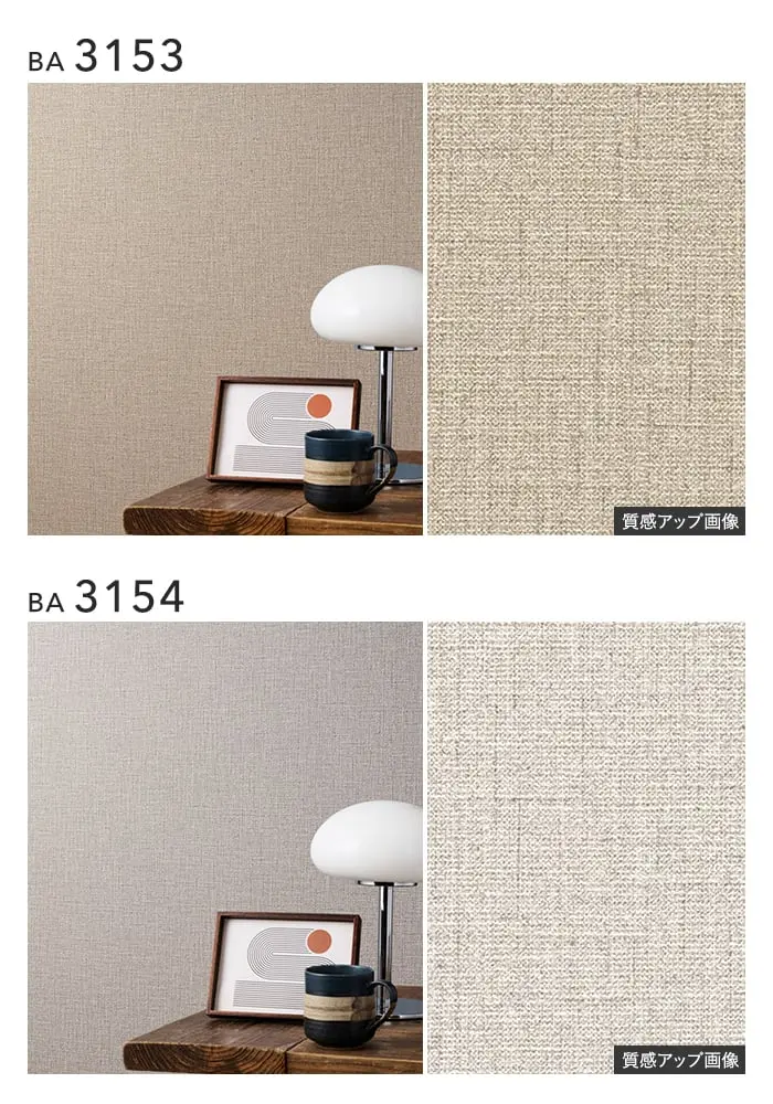 壁紙 のり付き シンプルパックプラス (スリット壁紙90cm巾) 15m BA3151~【掲載品番】BA3151 / BA3152 / BA3153 / BA3154 / BA3155 / BA3156 / BA3157 / BA3158 / BA3159