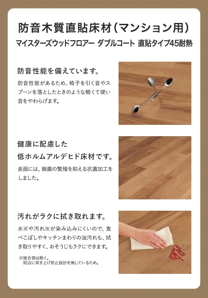 防音木質直貼床材(マンション用)