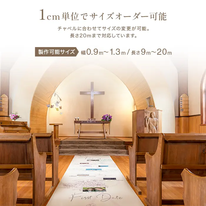 1cm単位でサイズオーダー可能