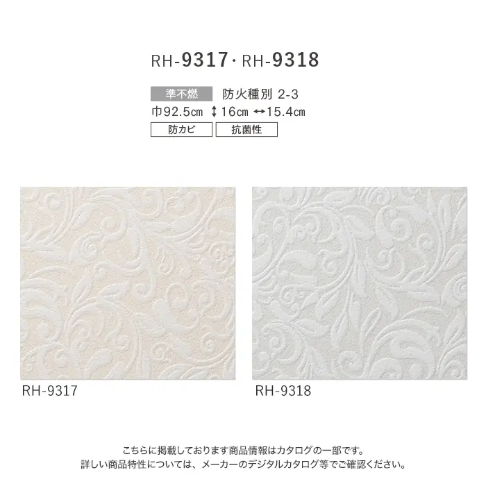 壁紙 のり無し ルノン HOME クラシック 巾92.5cm RH-9317・RH-9318【掲載品番】RH-9317 / RH-9318