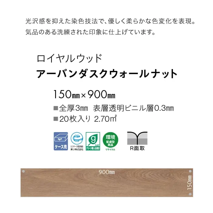 アーバンダスクウォールナット
