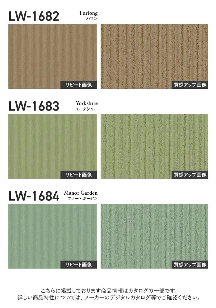 壁紙 のり付き リリカラ WILL Lilycolor British Colours 巾92cm LW-1679~【掲載品番】LW-1679 / LW-1680 / LW-1681 / LW-1682 / LW-1683 / LW-1684