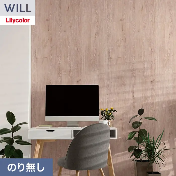 壁紙 のり無し リリカラ WILL ウッド 巾93cm LW-1498【掲載品番】LW-1498